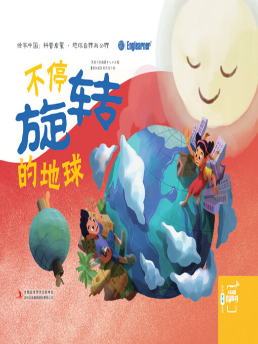 Title details for 不停旋转的地球 by 英童书坊编纂中心主编 - Available